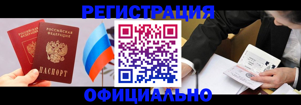 миграционный учет в Котово