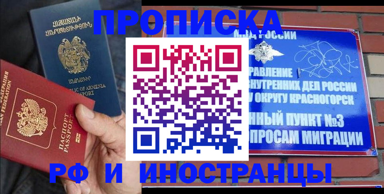 временная регистрация в Котово