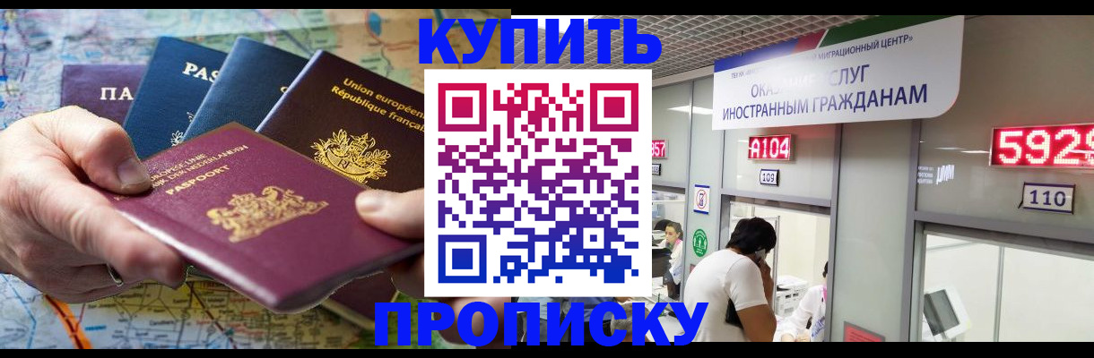 прописка гарантия в Котово