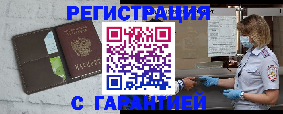 прописка регистрация в Котово