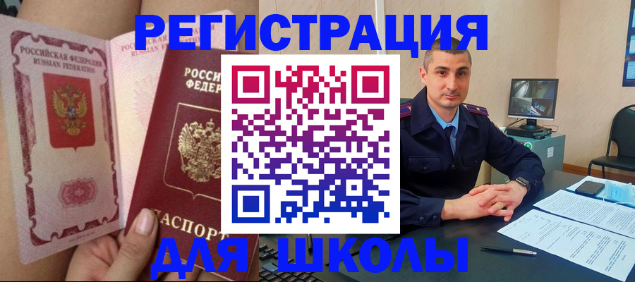 прописка в Котово