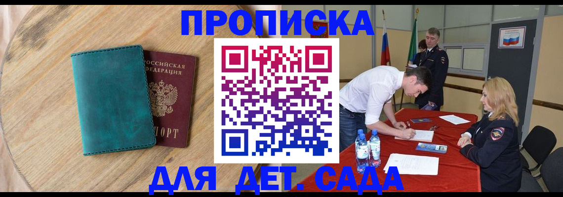 прописка в квартире в Котово