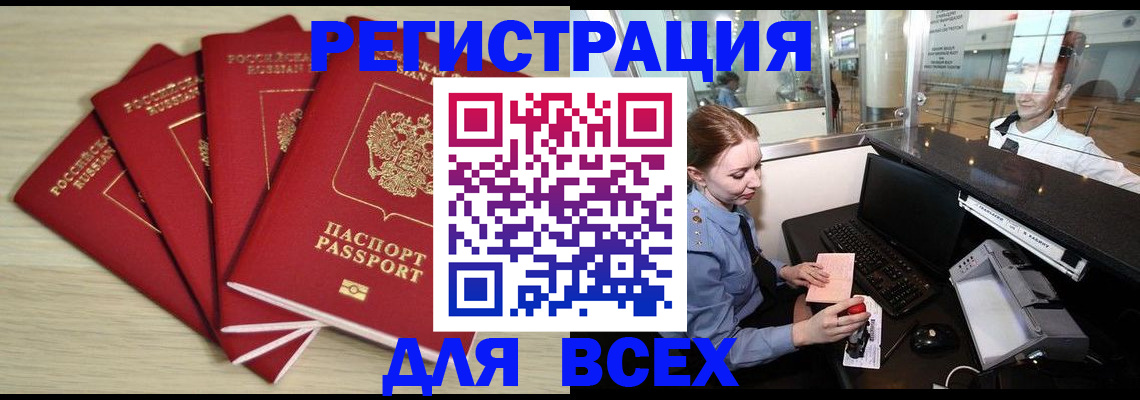 временная регистрация гарантия в Котово
